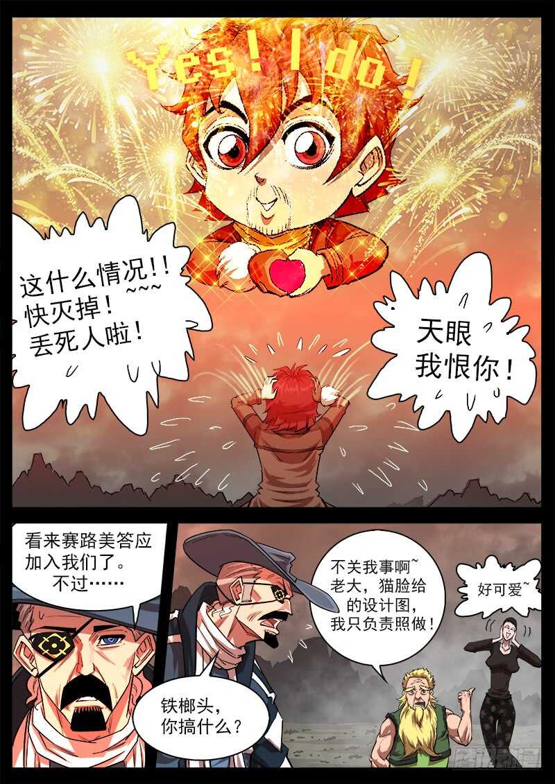 铳火无敌漫画漫画,120弹：Yes！I do！2图