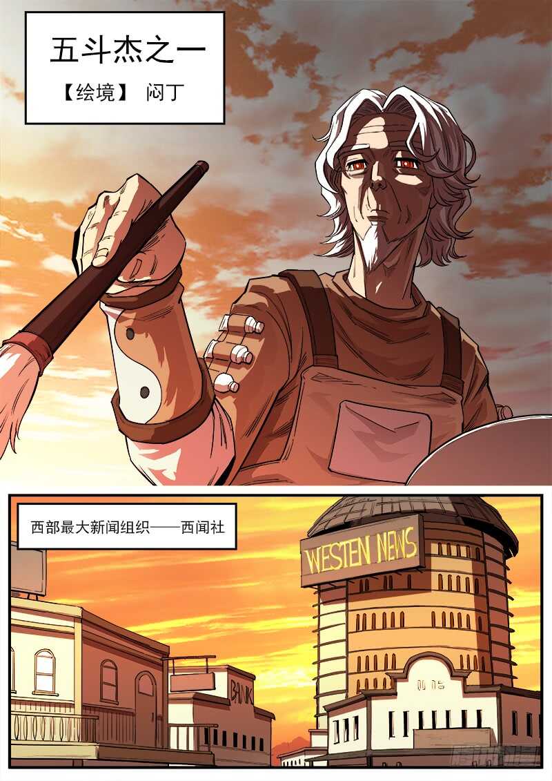 铳火漫画免费观看下拉式漫画酷漫屋漫画,133弹：五斗杰（下）1图