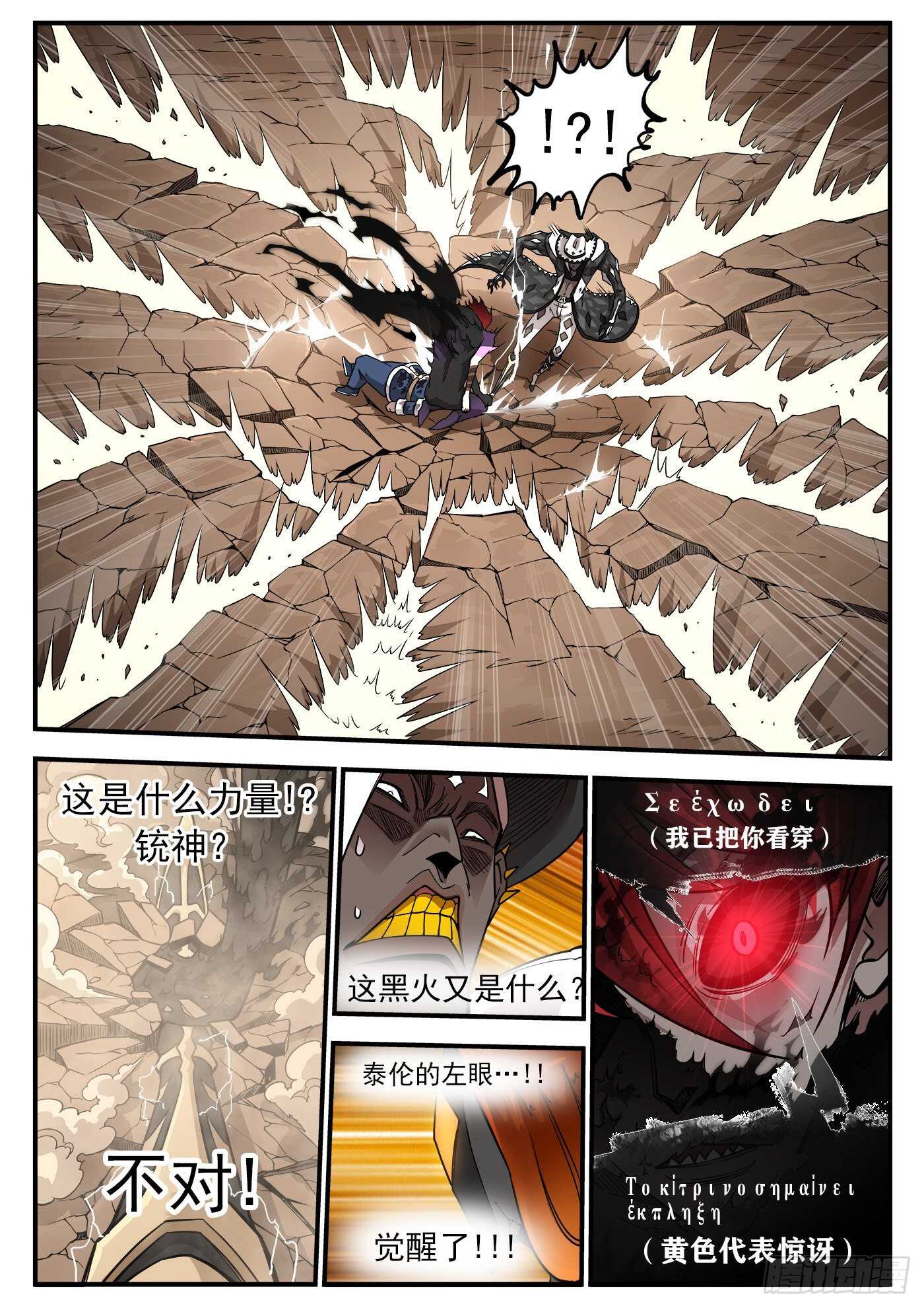 铳火下拉式漫画漫画,248弹：黑浊佬2图