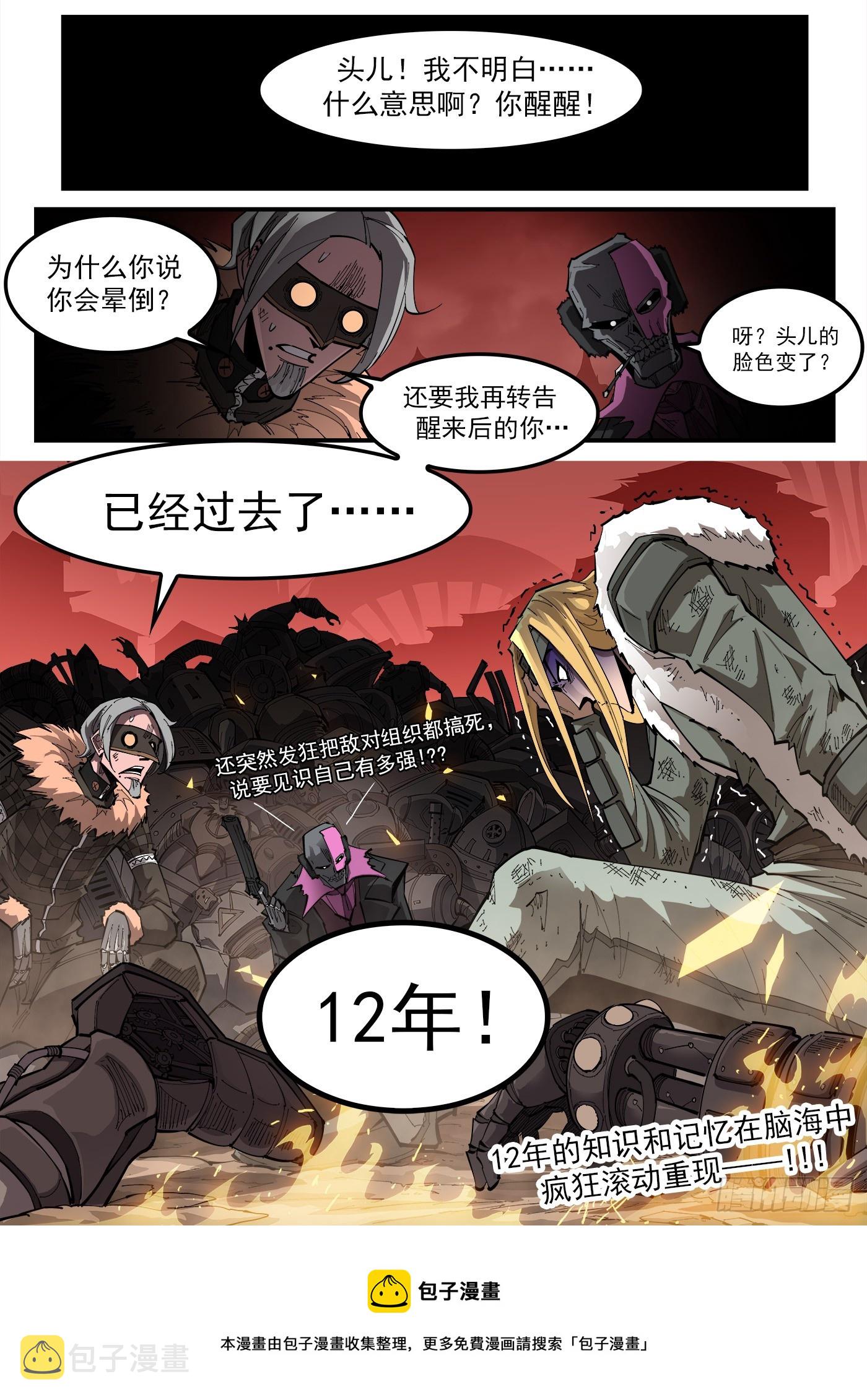 铳火漫画免费观看下拉式扑飞漫画漫画,325弹：洛卡的12年2图