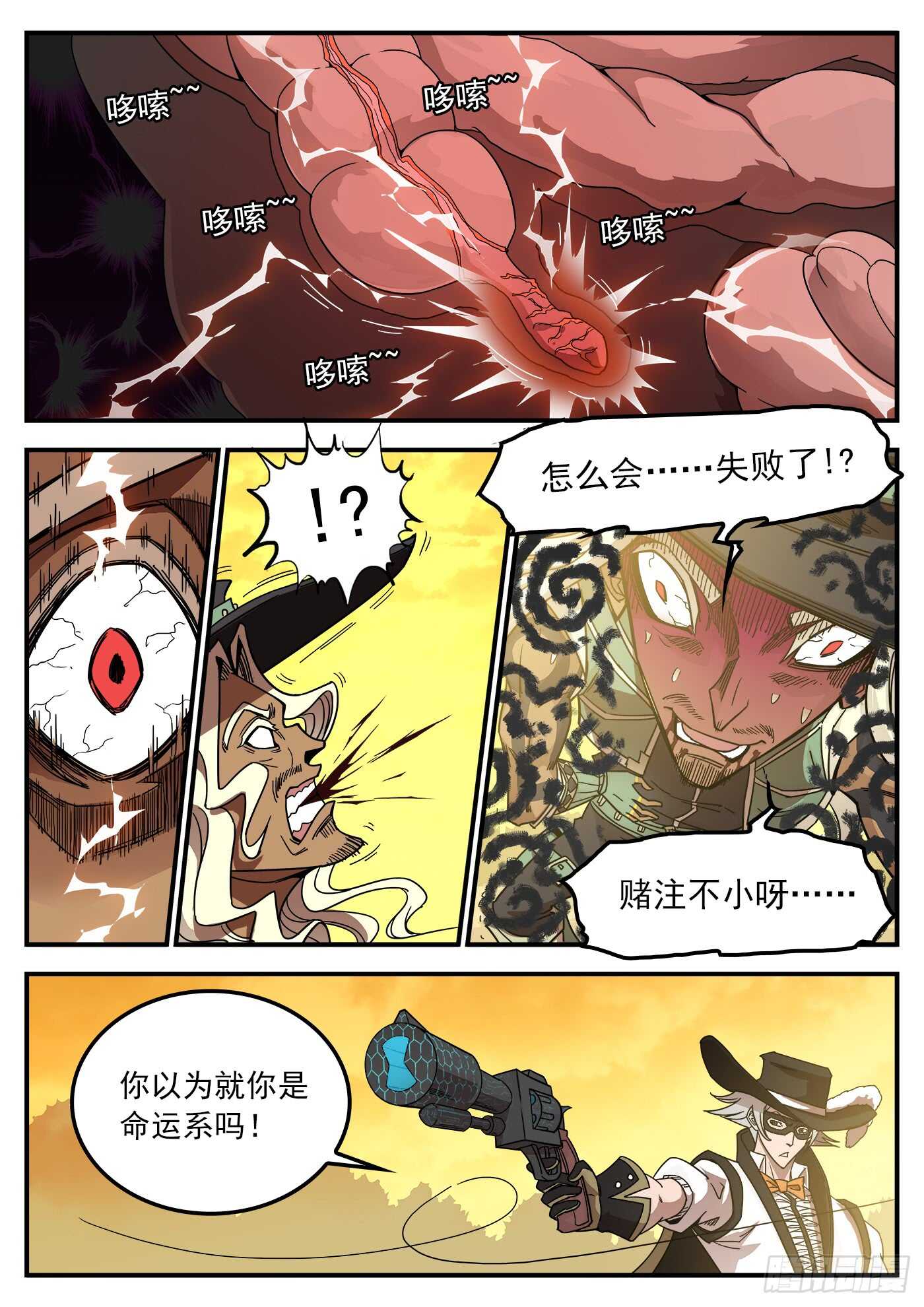 铳火漫画免费观看全集完整版漫画,204弹：幽灵觉醒！1图