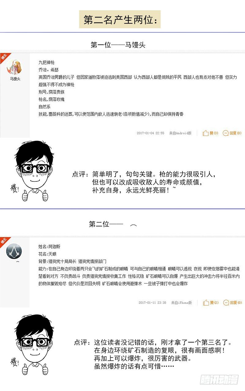 虫惑魔漫画,第一届读者人设评选1图