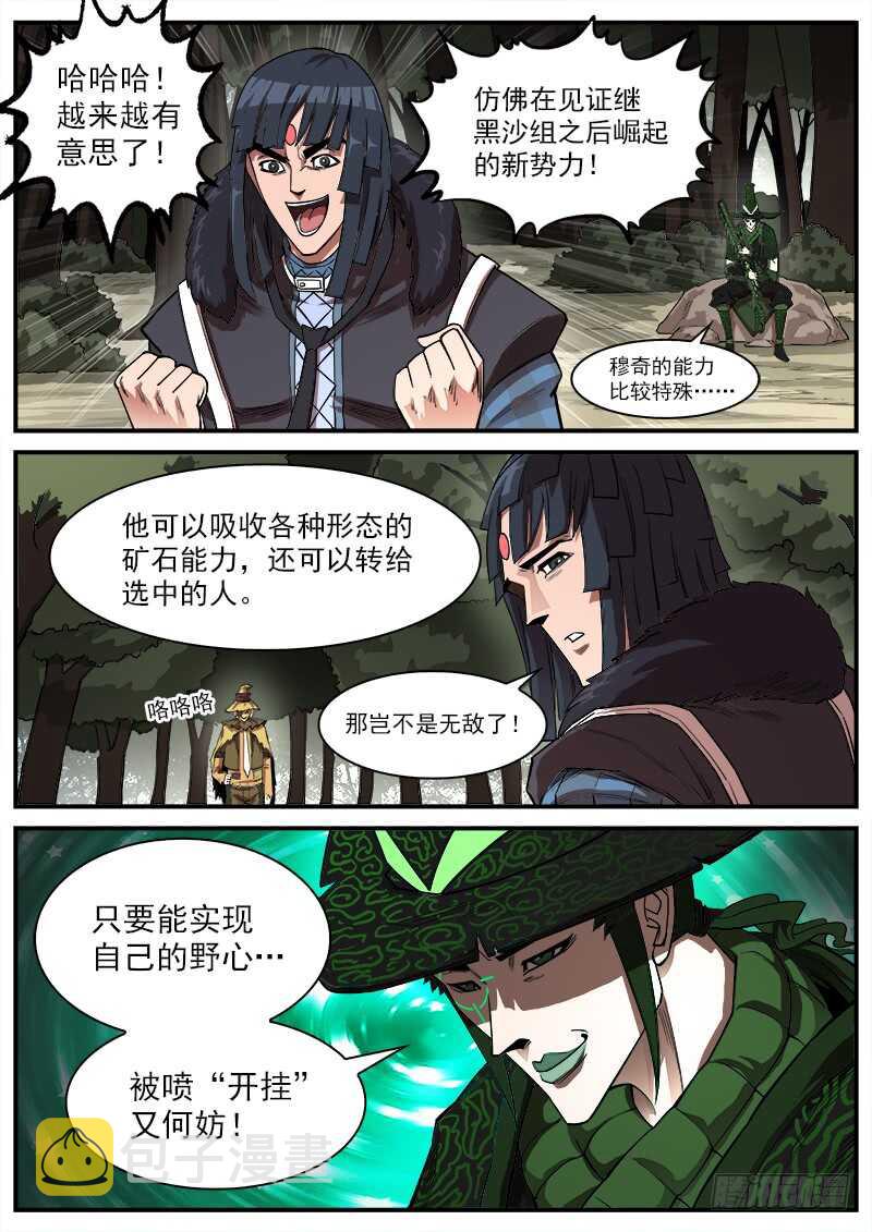 铳火无敌漫画漫画,142弹：野心家们2图