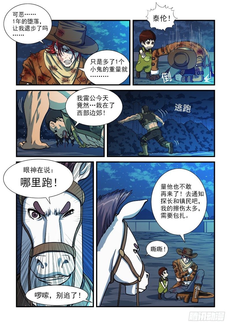 铳火漫画免费版下拉式漫画,15弹：篝火晚会2图