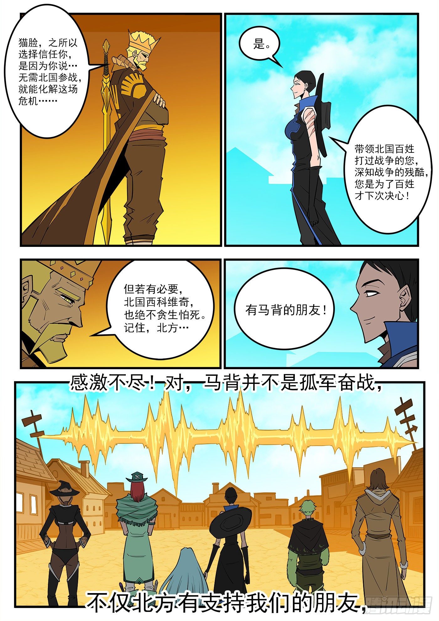 铳火漫画免费观看下拉式漫画酷漫屋漫画,289弹：英雄归来1图