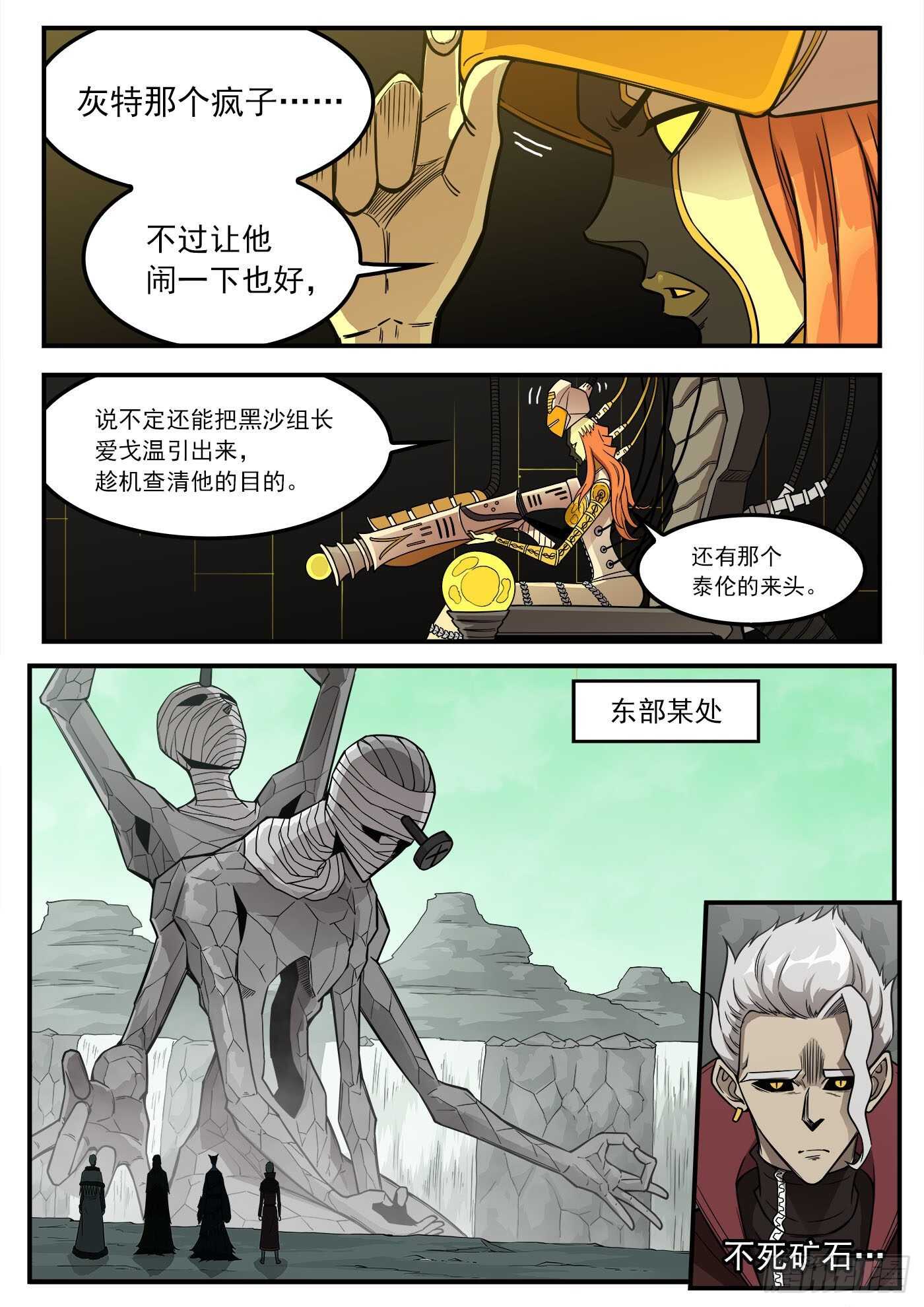 铳火漫画免费观看全集完整版漫画,232弹：千年失踪案2图