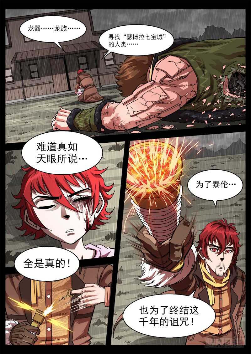 铳火2漫画,120弹：Yes！I do！2图