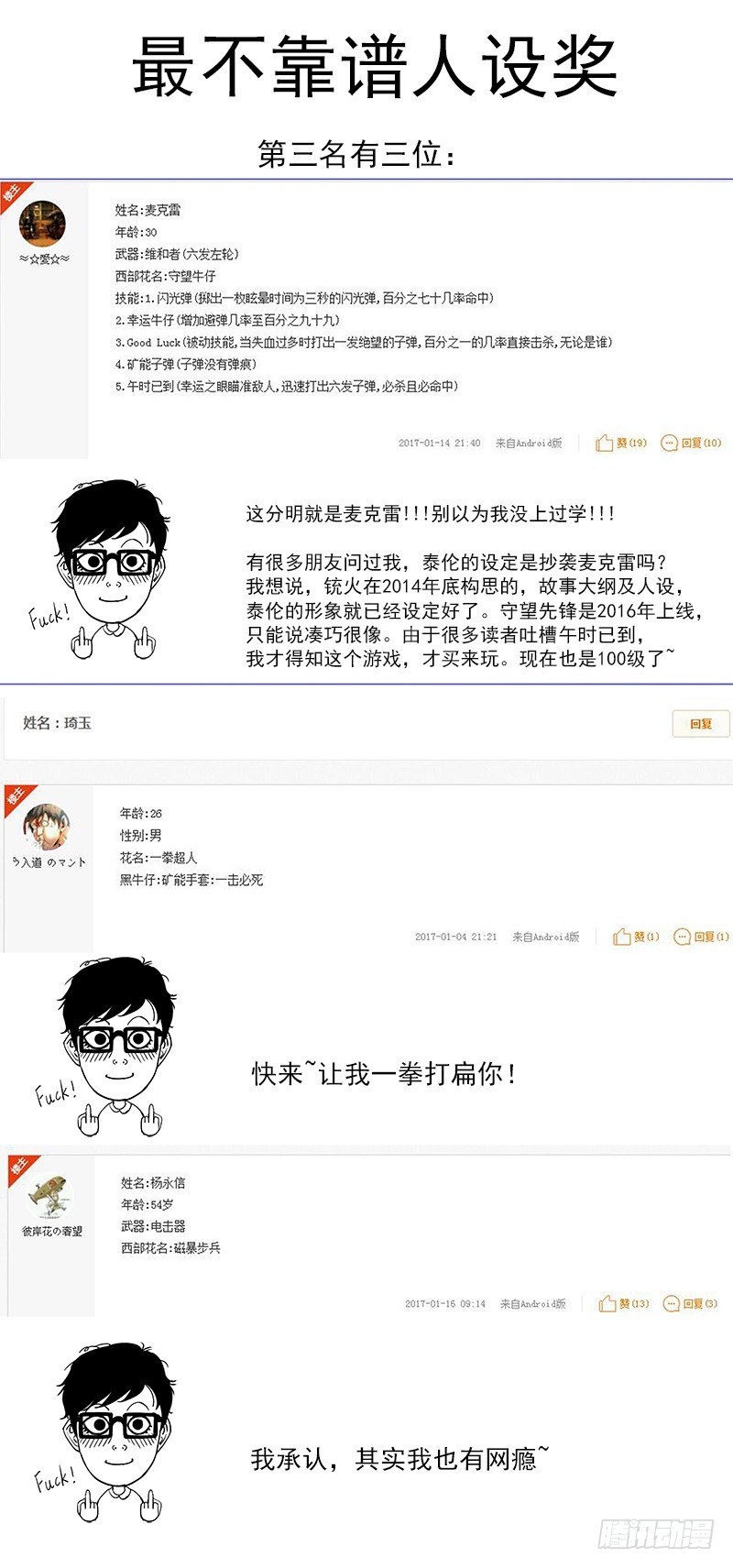 铳火漫画全集免费阅读下拉式漫画,第一届读者人设评选1图