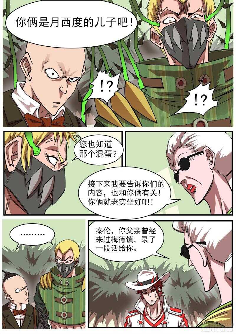 铳火漫画免费下拉式在线观看漫画,110弹：送信泥荷2图