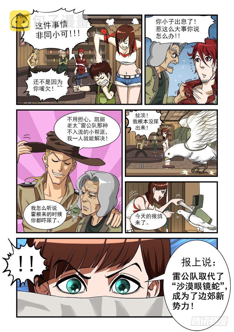 铳火漫画全集免费278漫画,6弹：备战2图