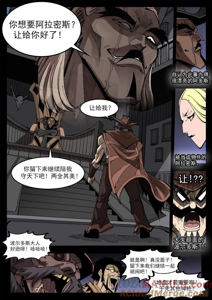 铳火漫画免费观看下拉式漫画酷漫屋漫画,358弹：三个火枪手1图