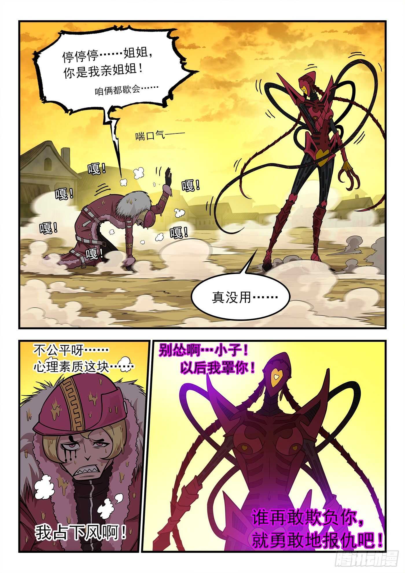 奇漫屋漫画下拉式奇漫屋漫画漫画,217弹：还阳鞭打2图