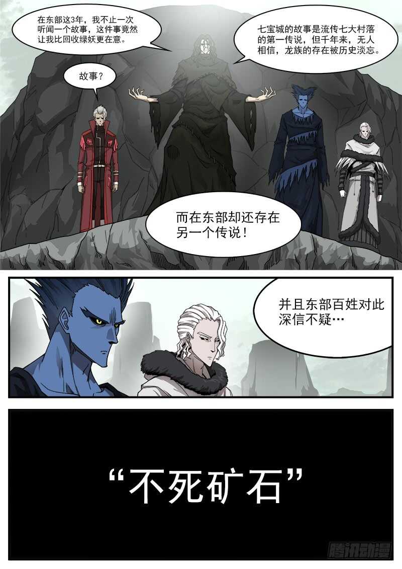 铳火漫画免费观看下拉式漫画酷漫屋漫画,193弹：不死矿石1图