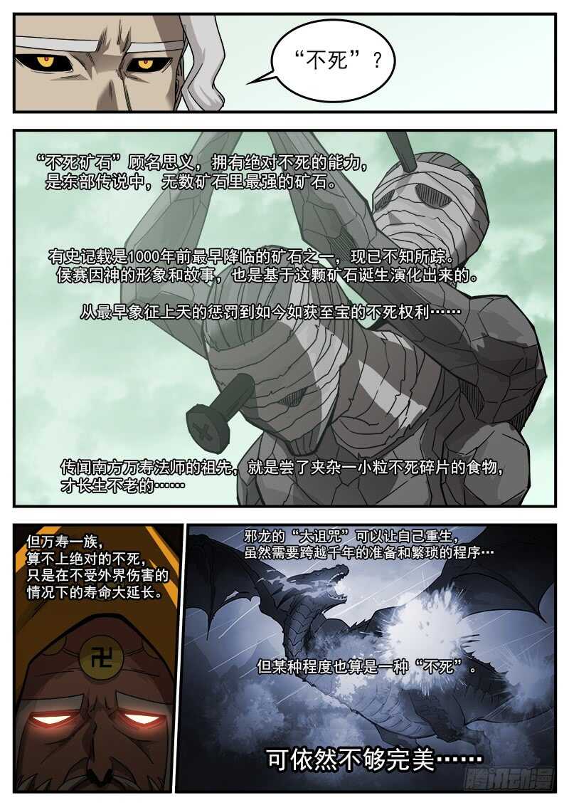 铳火漫画免费观看下拉式漫画酷漫屋漫画,193弹：不死矿石2图