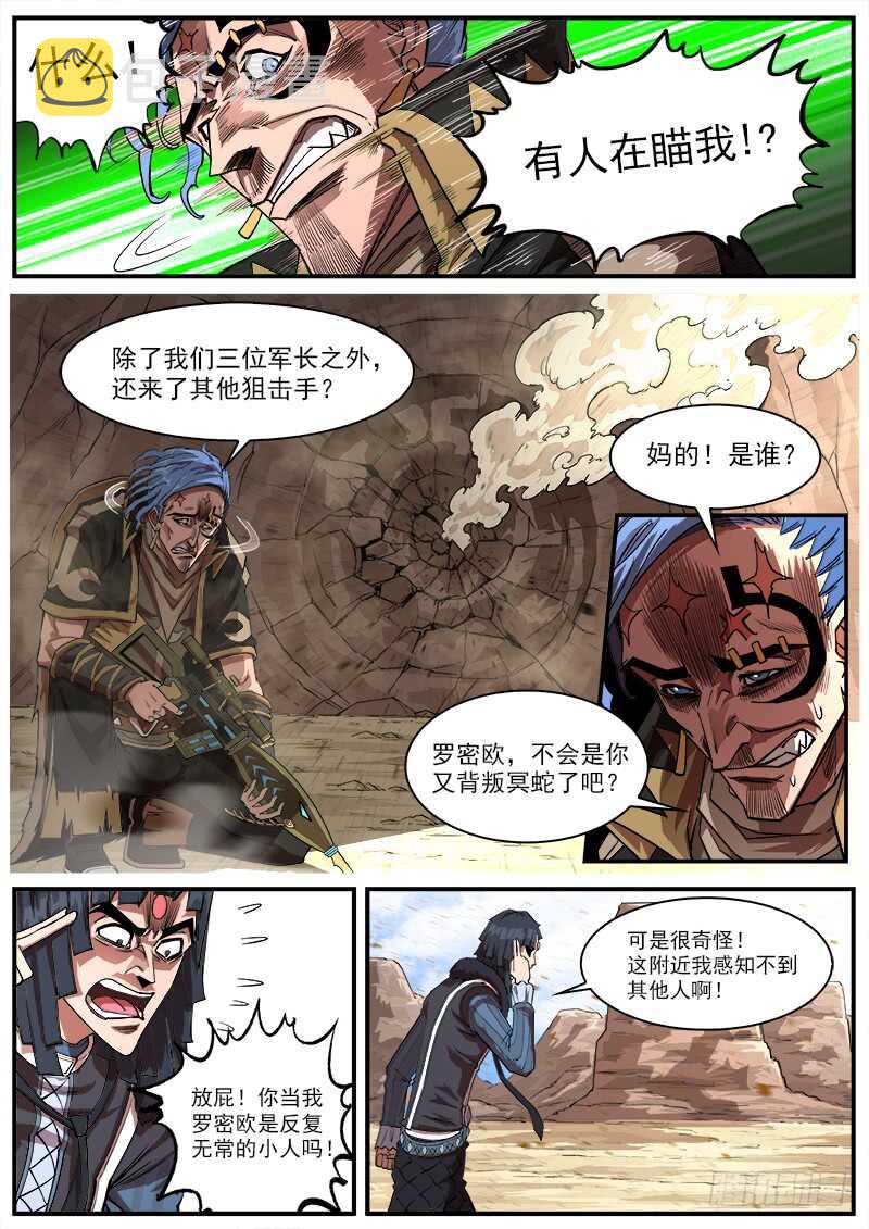 铳火漫画全集免费278漫画,140弹：黄雀在后1图