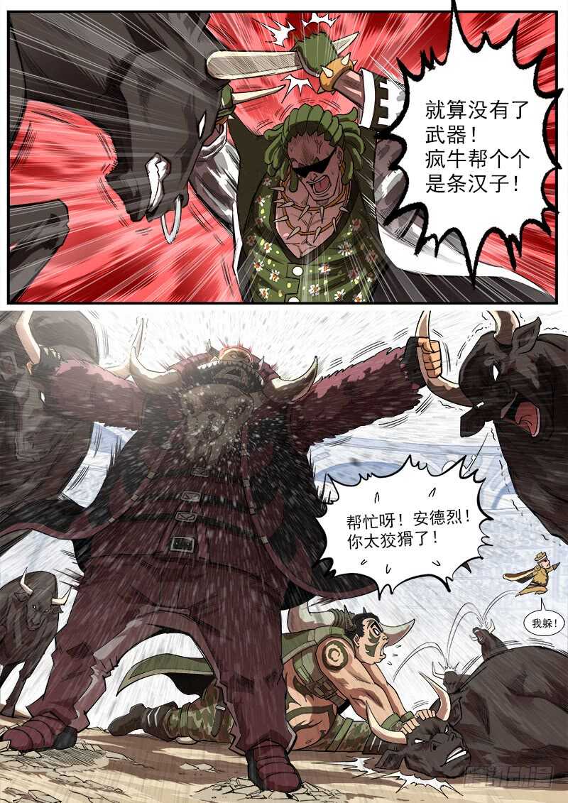 铳火无敌漫画漫画,144弹：第二把枪1图