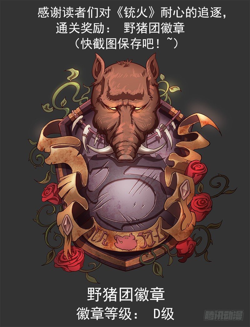 铳火漫画免费观看下拉式漫画酷漫屋漫画,26弹：黑沙组的任务（下）1图