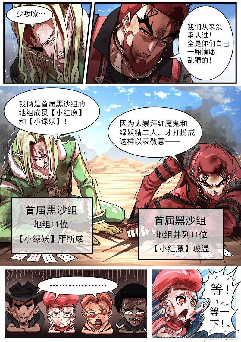 铳火漫画全集免费阅读全文漫画,100弹：红魔鬼2图