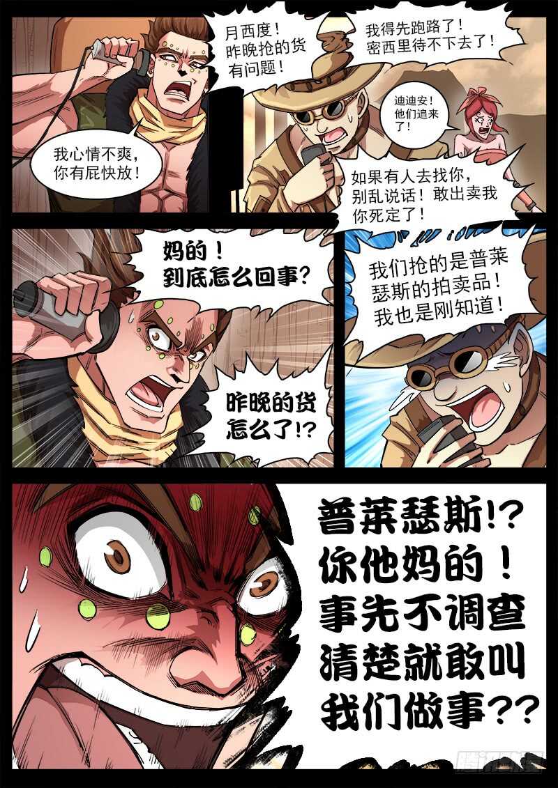 重货标志图片漫画,126弹：出卖1图