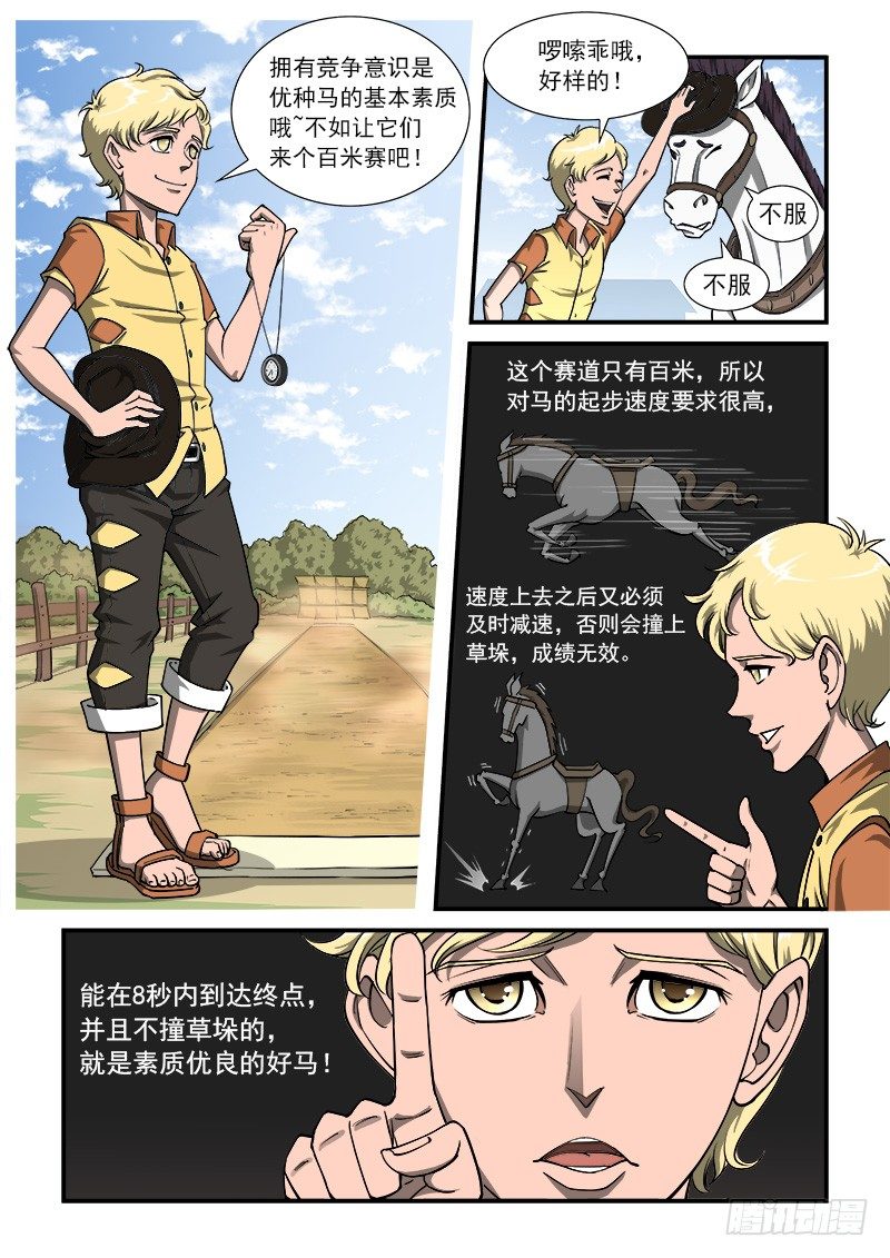 铳火2漫画,23弹：百米赛2图