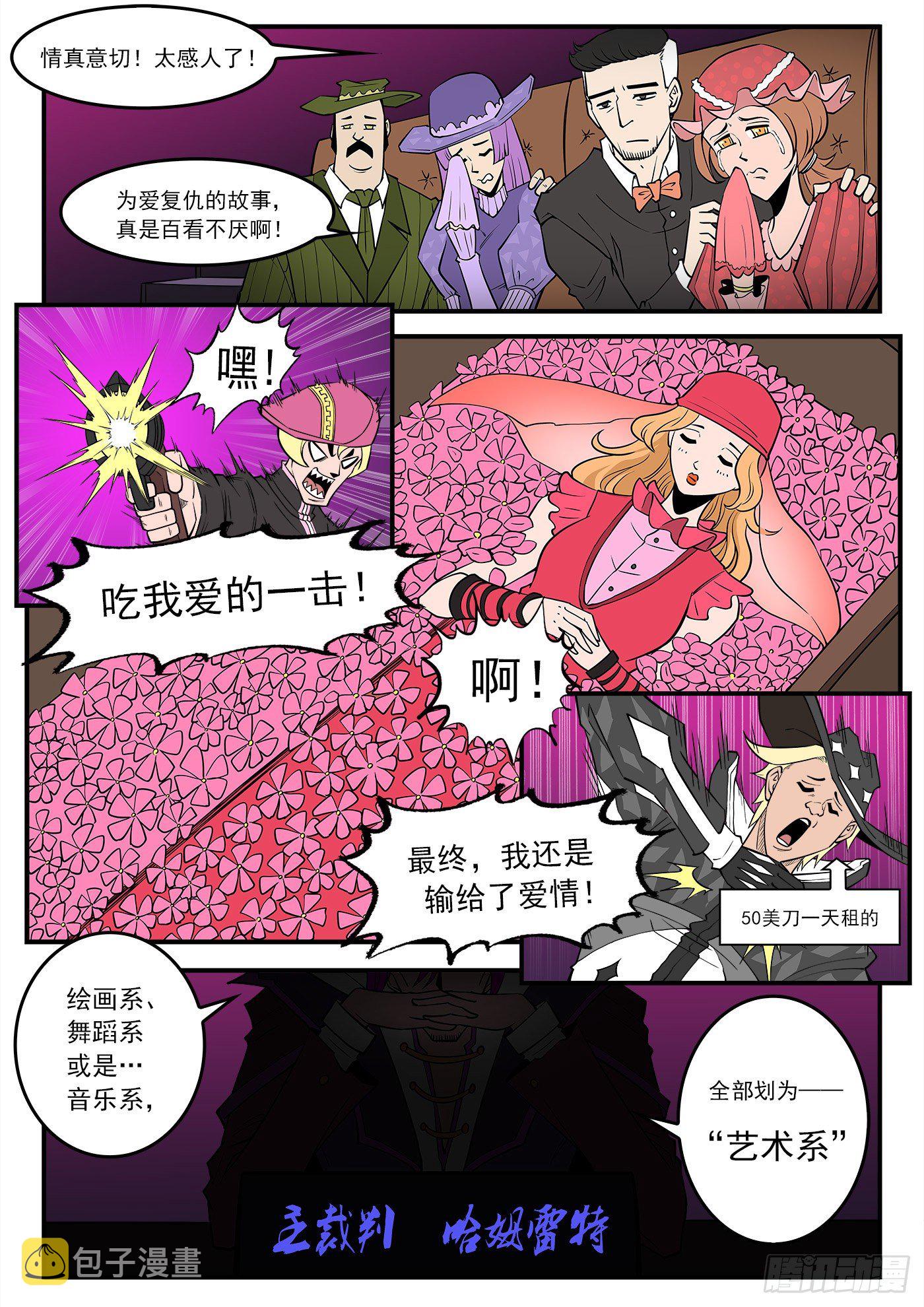 铳火漫画376话漫画,281弹：我罩你！1图