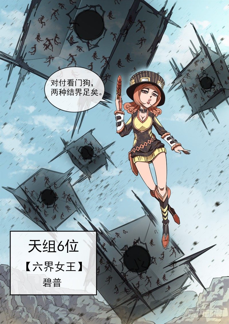 铳火漫画在线观看漫画,70弹：结界女皇2图