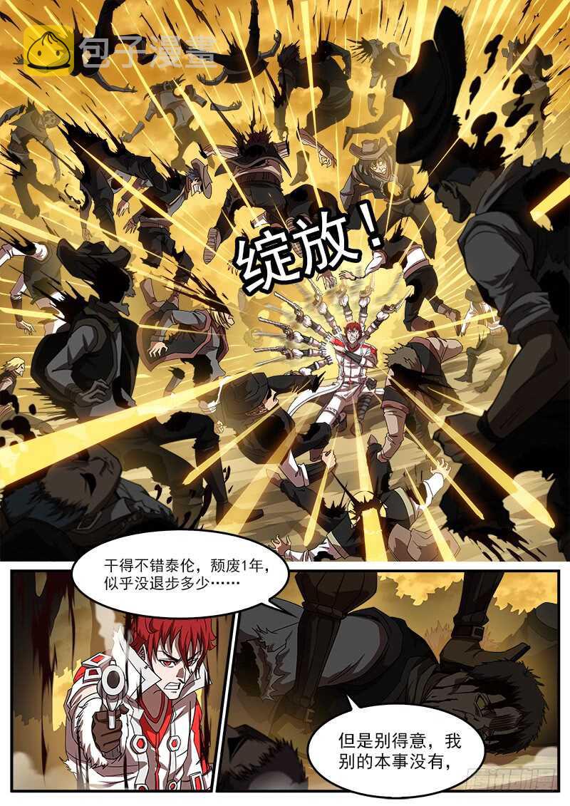 铳火漫画免费观看下拉式漫画酷漫屋漫画,196弹：司令的部署2图