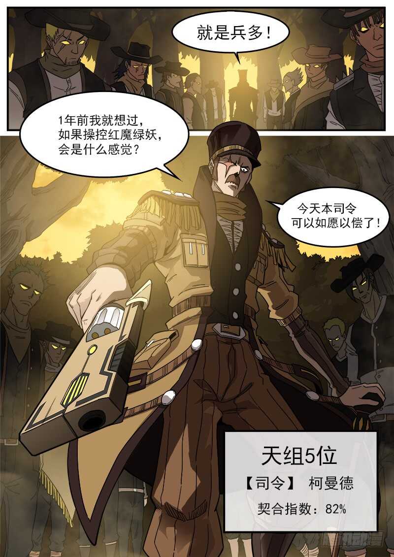 铳火漫画免费观看下拉式漫画酷漫屋漫画,196弹：司令的部署1图