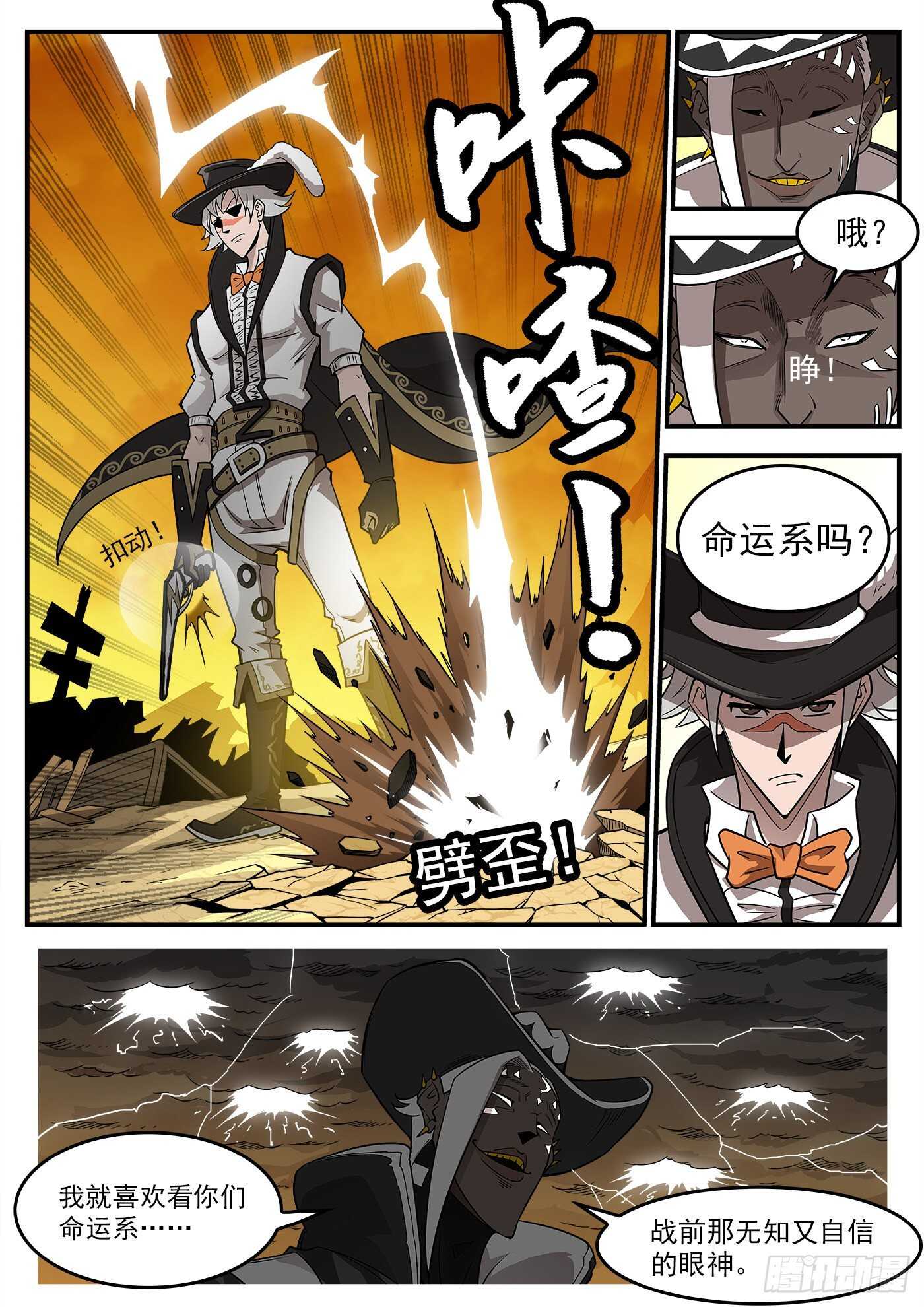 铳火漫画免费全集漫画,239弹：佐罗之死2图