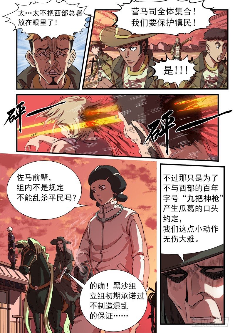 铳火漫画全集免费阅读全文漫画,27弹：惩罚1图