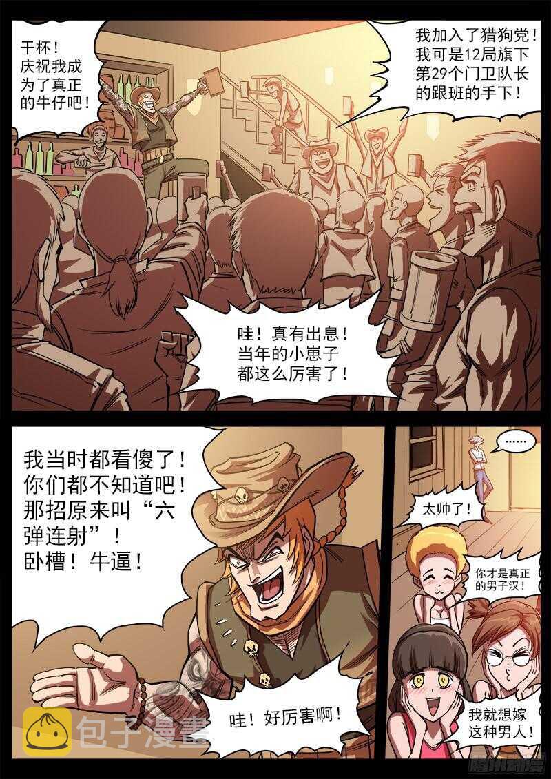 铳火漫画免费观看全集完整版漫画,103弹：苏珊与小佐罗（下）2图