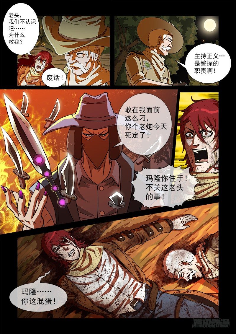 铳火漫画免费观看全集完整版漫画,17弹：原谅2图