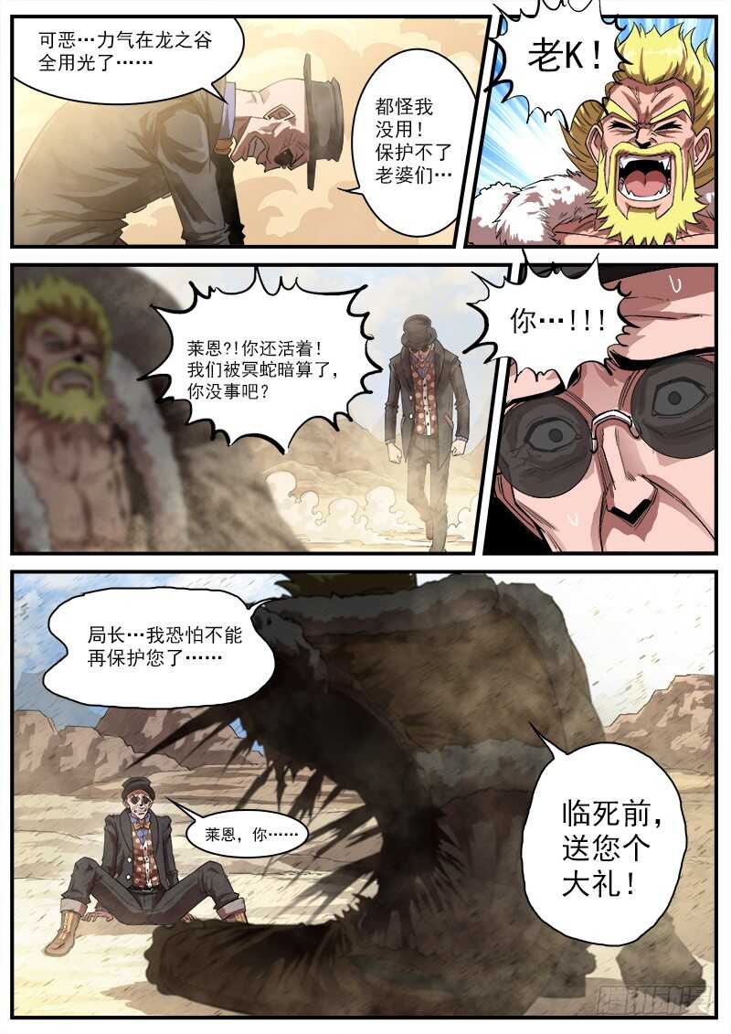 铳火漫画免费观看全集完整版漫画,137弹：【狮凶】的礼物1图