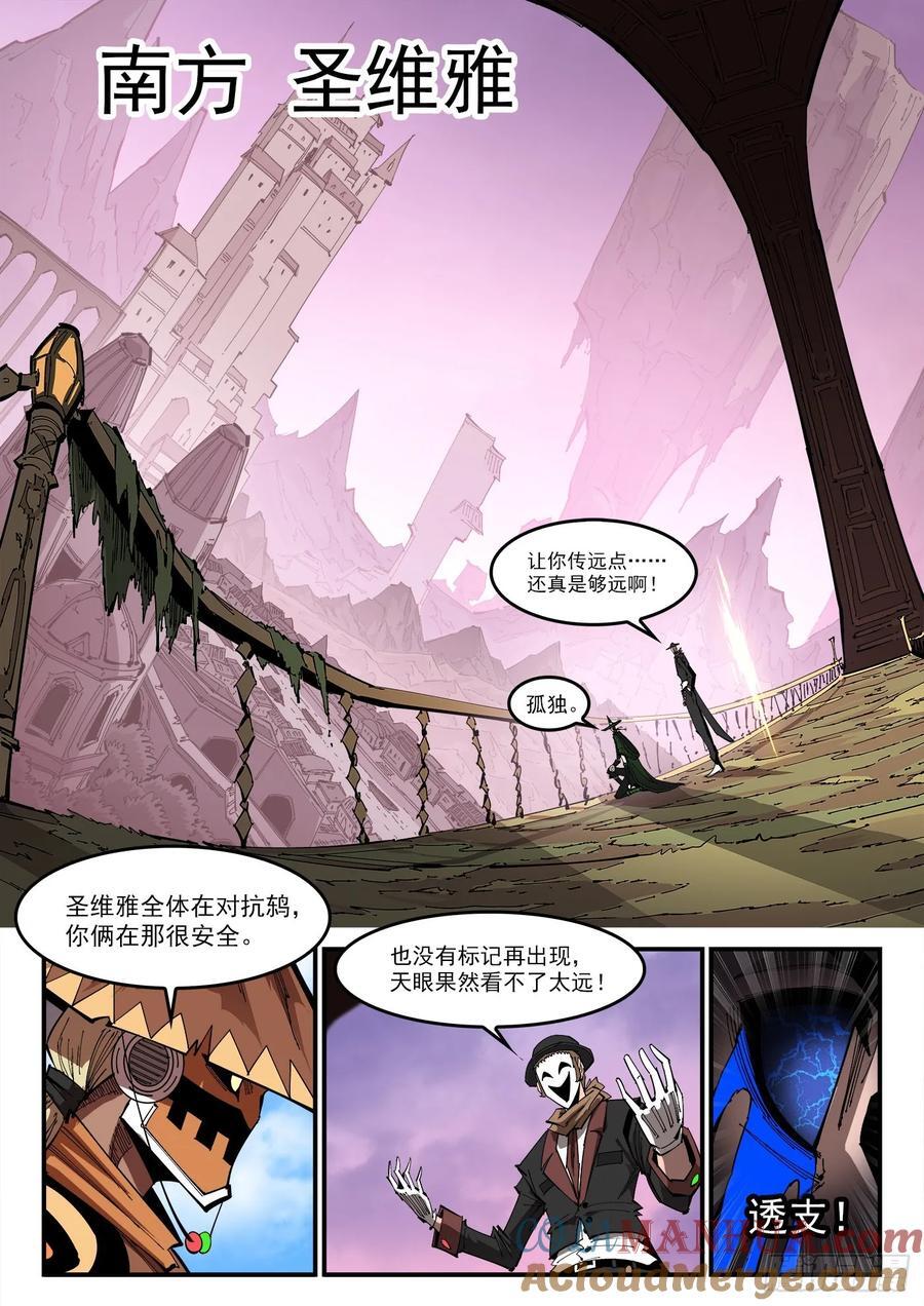 免费漫画大师app最新版下载漫画,354弹：跨村落打击2图