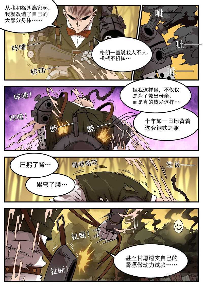 铳火漫画免费观看下拉式漫画酷漫屋漫画,190弹：帅与丑2图