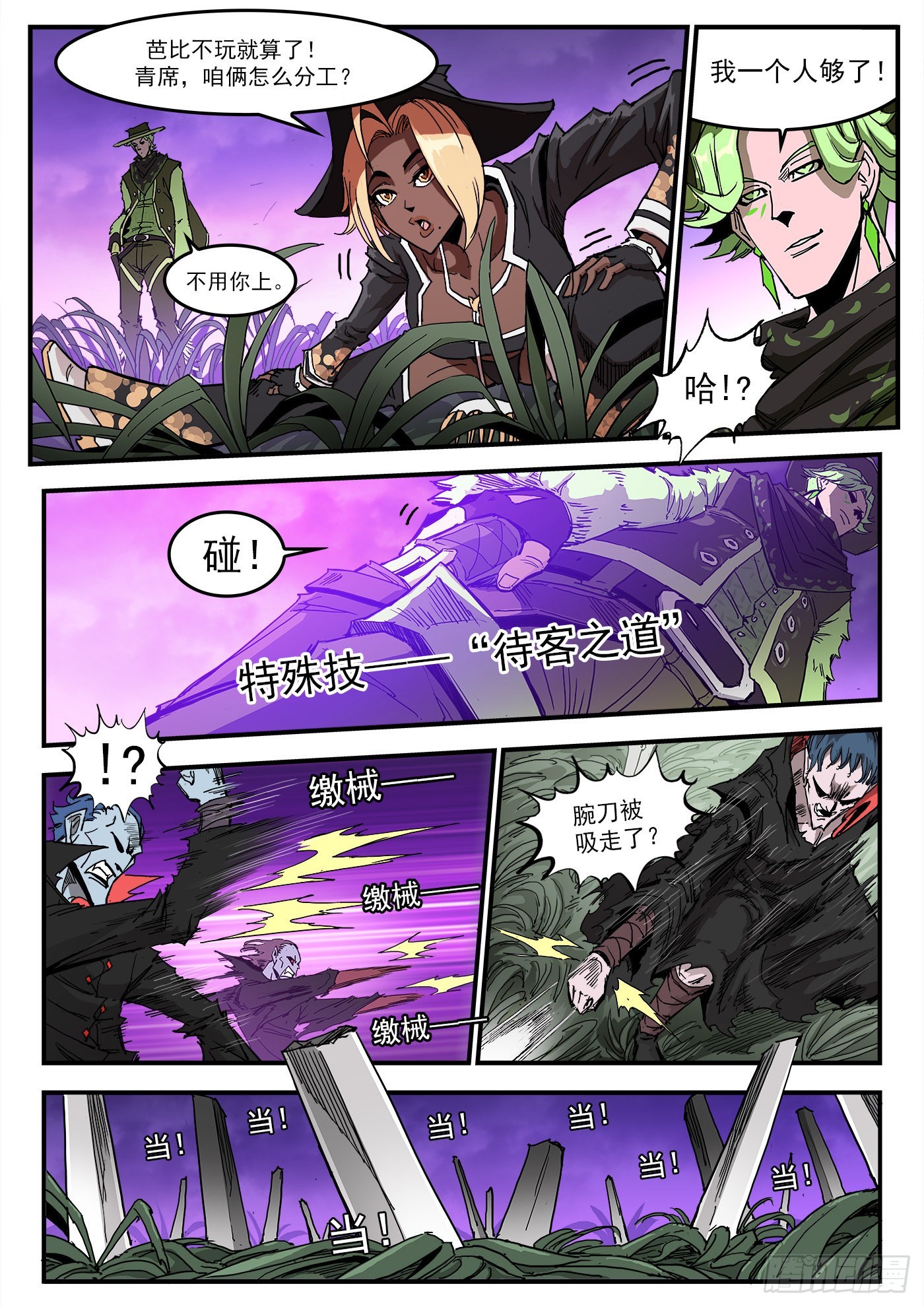 铳火漫画免费全集漫画,301弹：青席的回头客2图