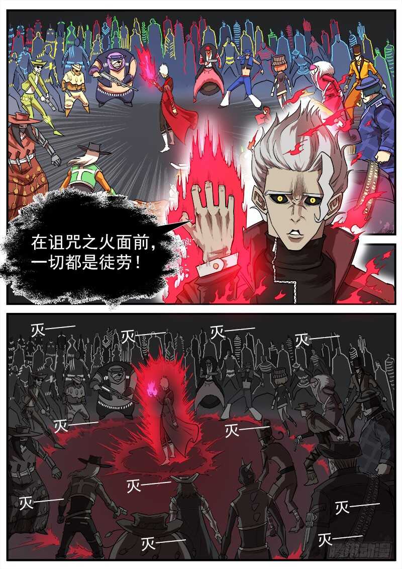 铳火漫画免费观看下拉式漫画酷漫屋漫画,129弹：诅咒之力1图
