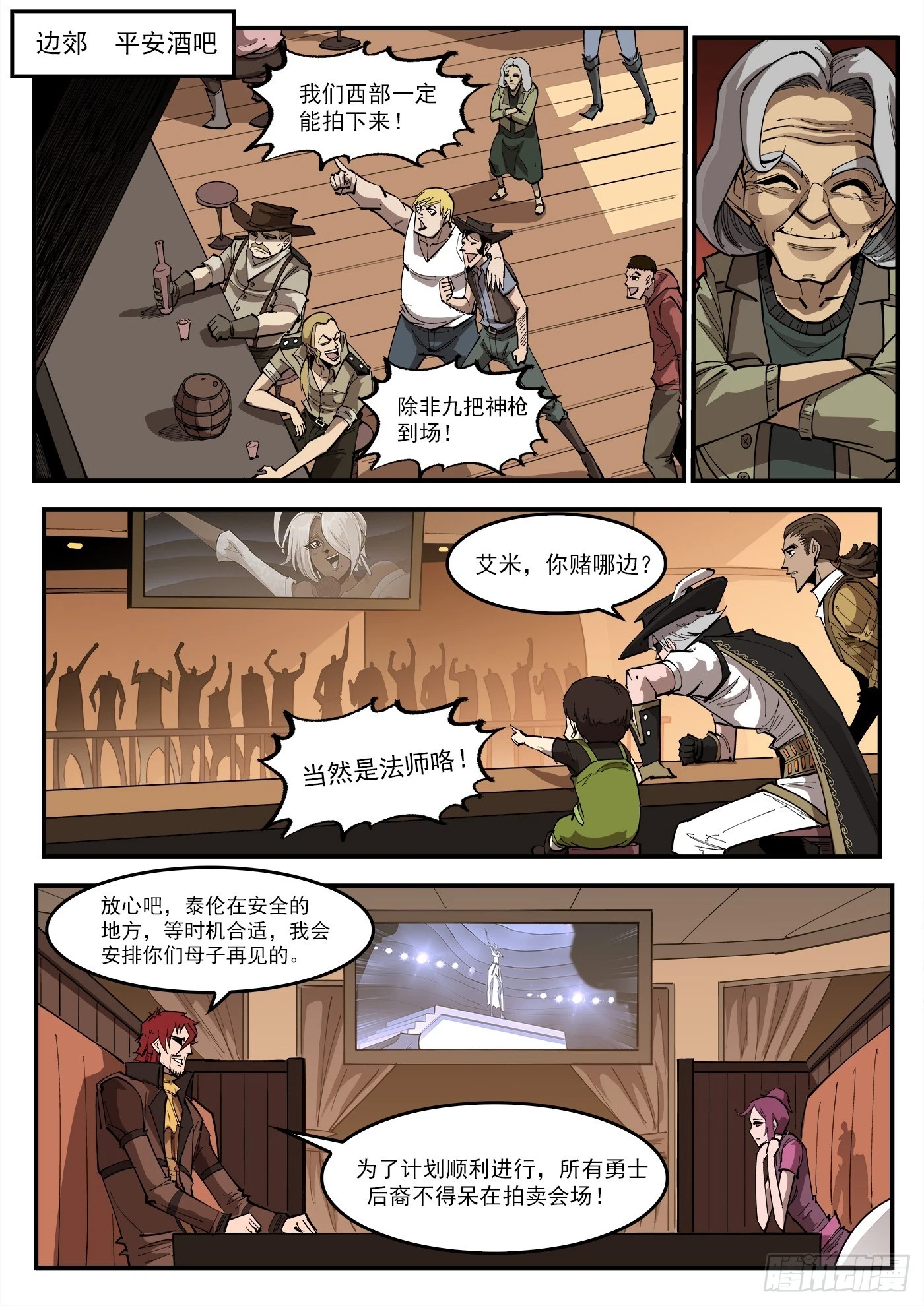 铳火漫画免费观看下拉式漫画,328弹：直播2图