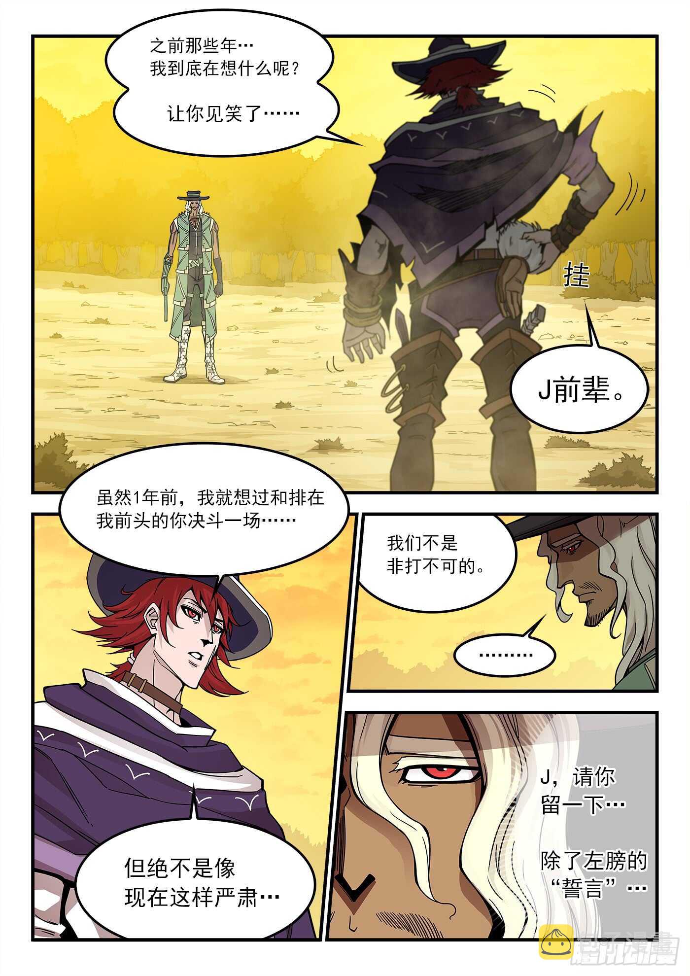 铳火漫画免费观看全集完整版漫画,206弹：热身2图