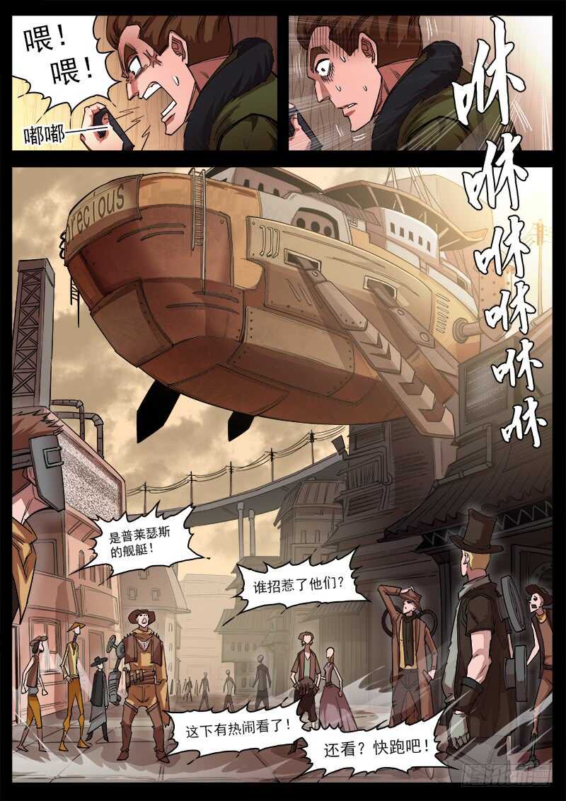 铳火腾讯动漫漫画,126弹：出卖2图