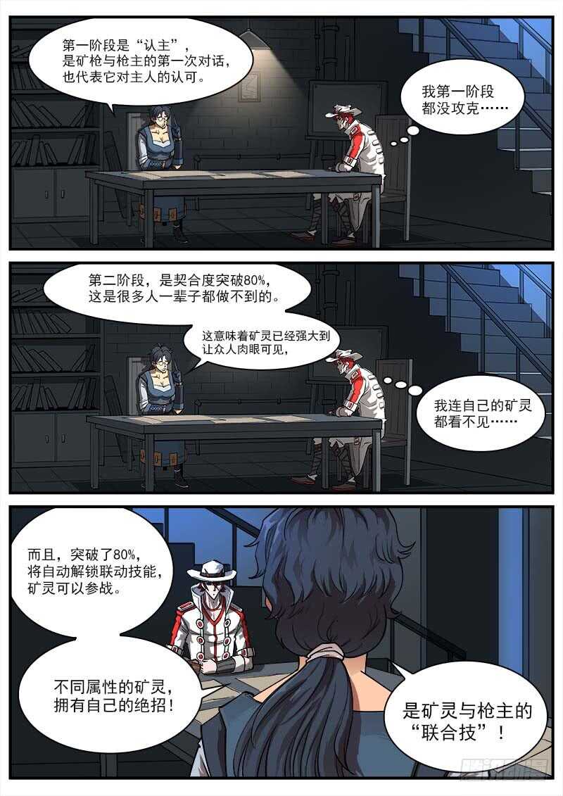 铳火第二部漫画,145弹：误会2图