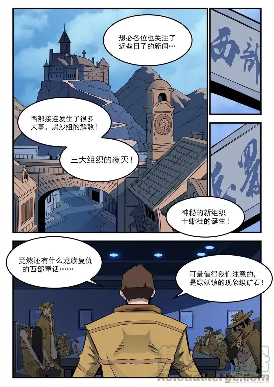 铳火漫画免费观看全集完整版漫画,289弹：马背归来2图