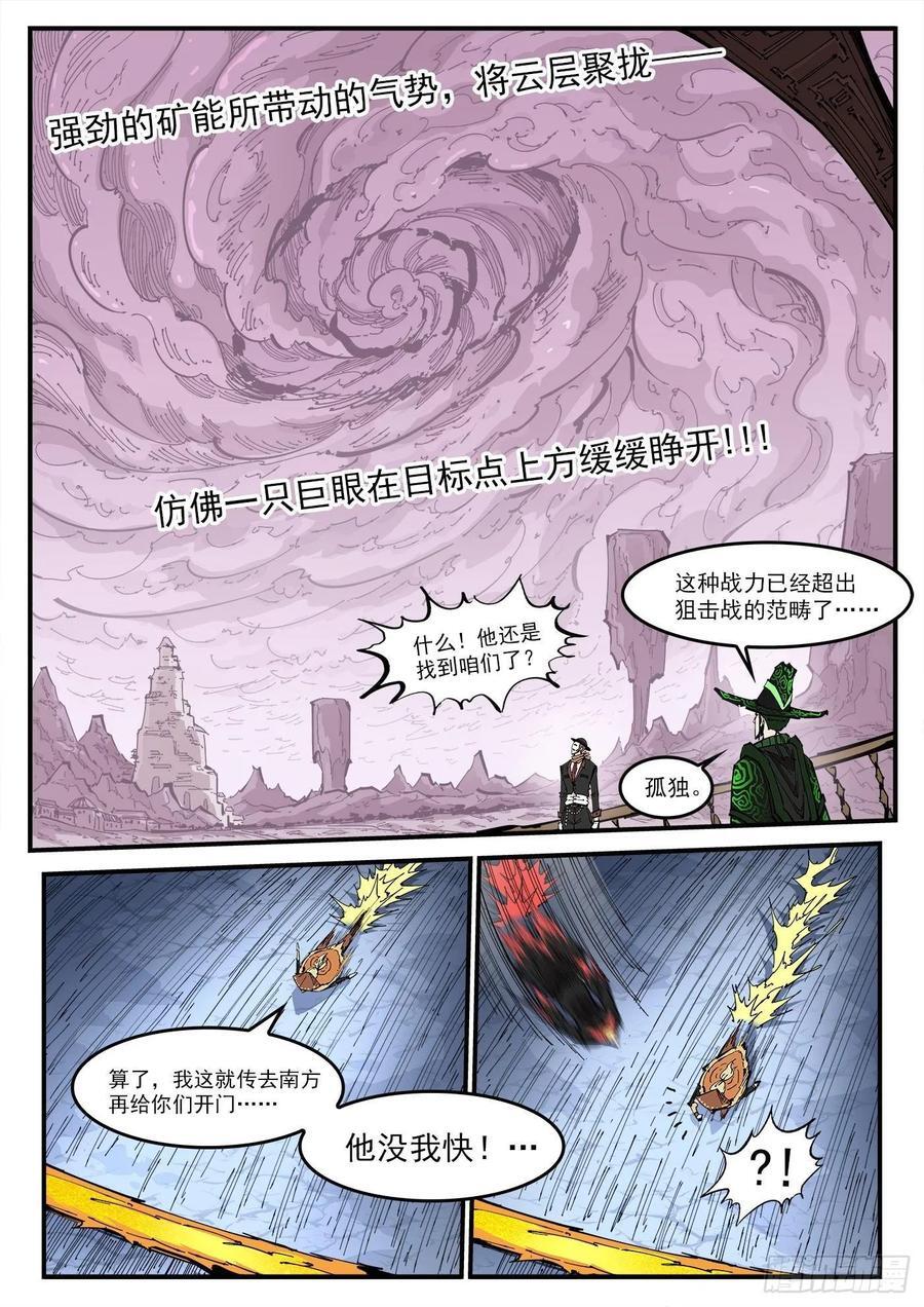 铳火漫画免费下拉式在线观看漫画,355弹：再无影替身2图