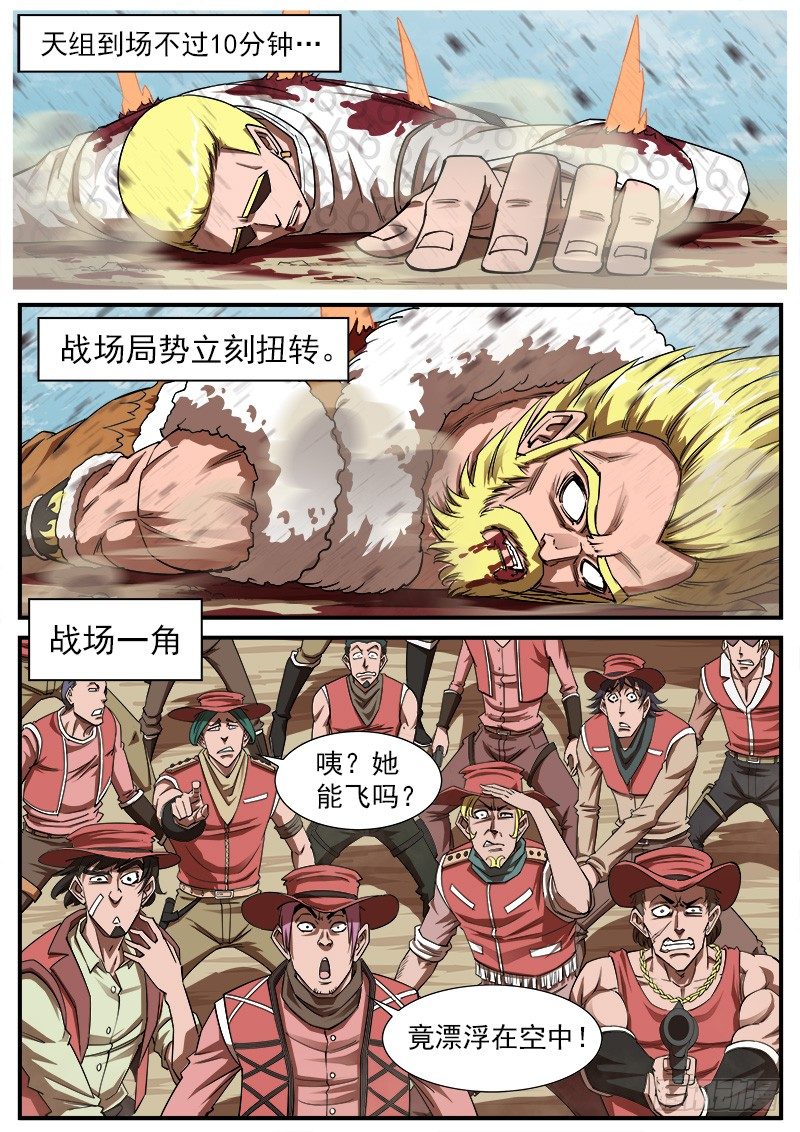 铳火漫画免费观看全集完整版漫画,70弹：结界女皇1图