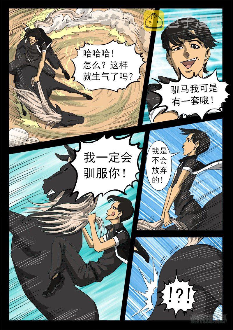 铳火漫画免费阅读下拉式扑飞漫画,33弹：心中的主人1图