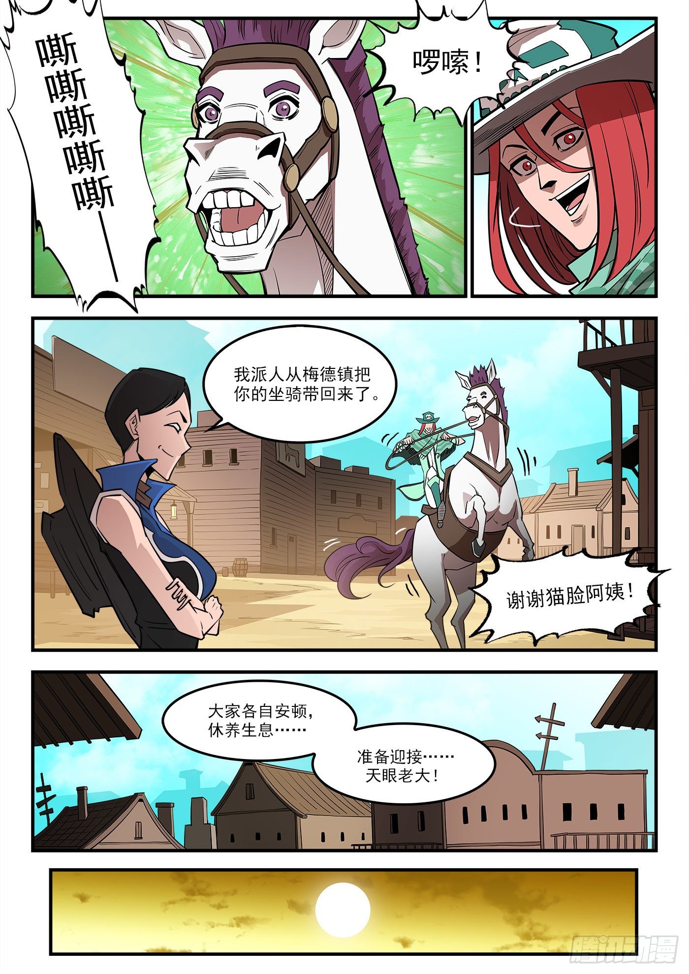 铳火腾讯动漫漫画,285弹：赛婆神的忠告2图