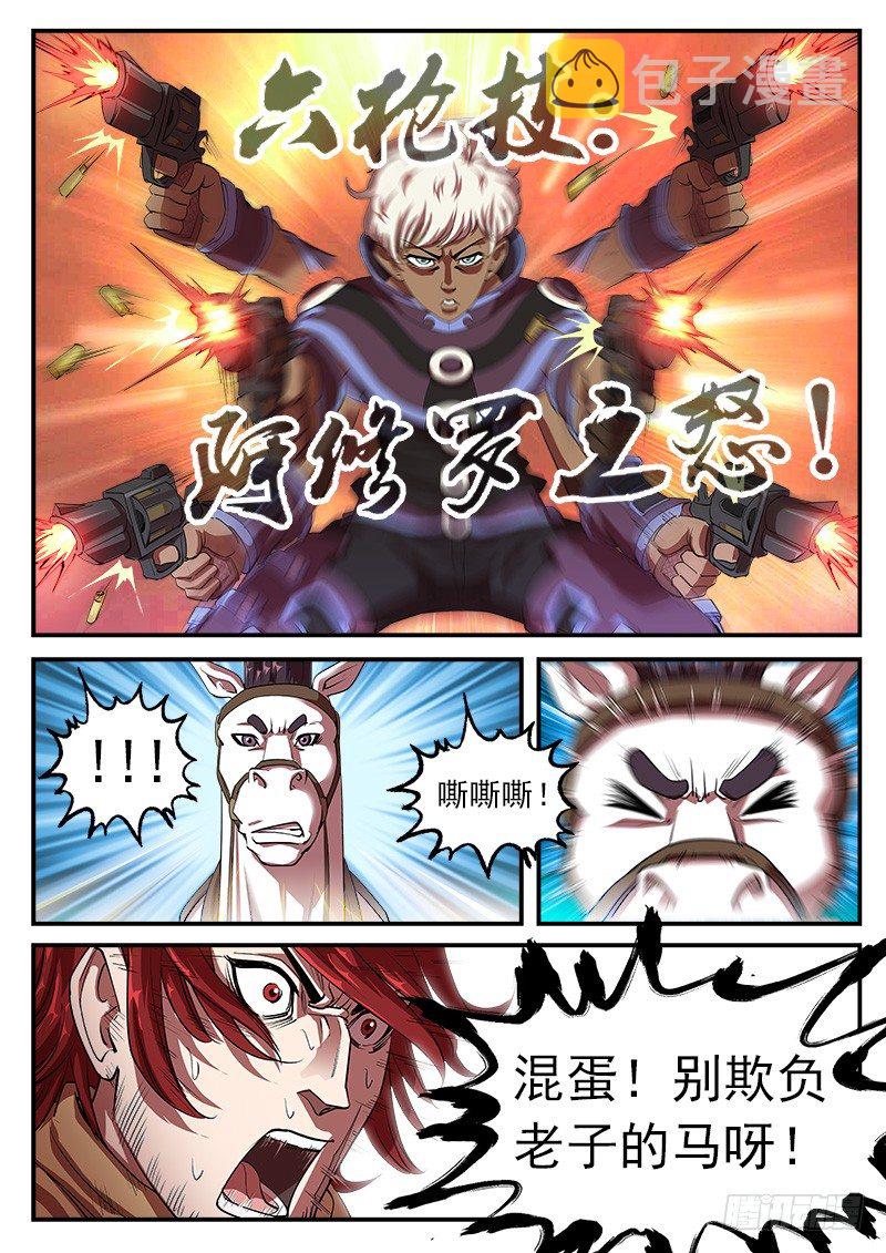 铳火漫画免费观看下拉式漫画酷漫屋漫画,32弹：别伤害我的马1图