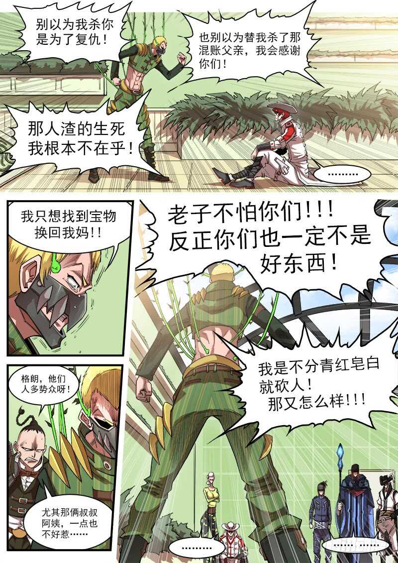 铳火漫画免费观看全集完整版漫画,128弹：家的感觉1图