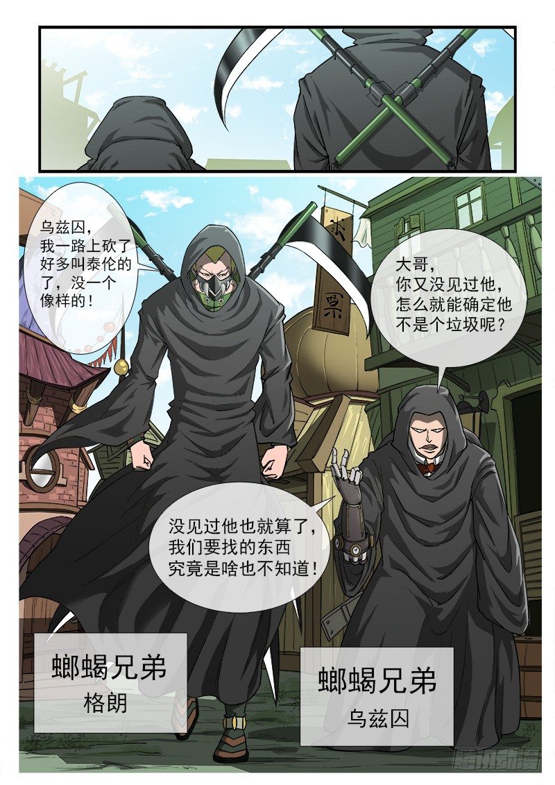 铳火漫画376话漫画,18弹：螂蝎兄弟2图