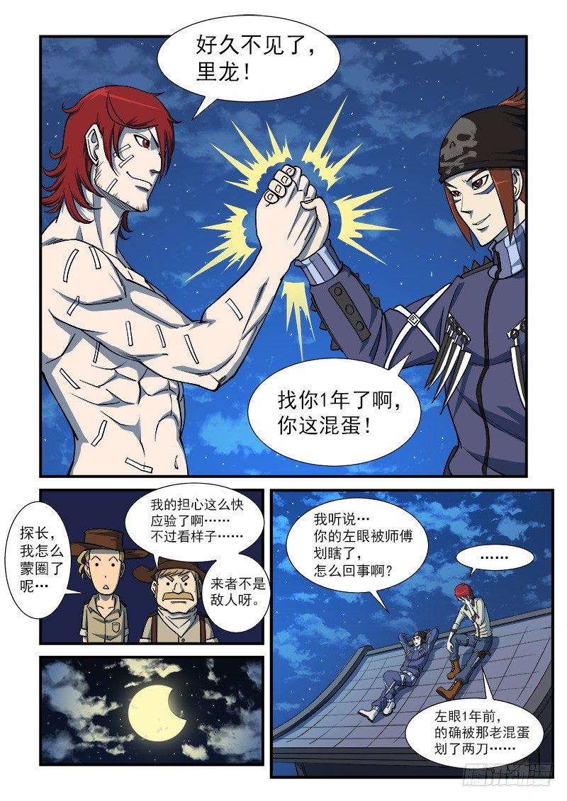 铳火漫画在线观看漫画,16弹：我不是英雄1图